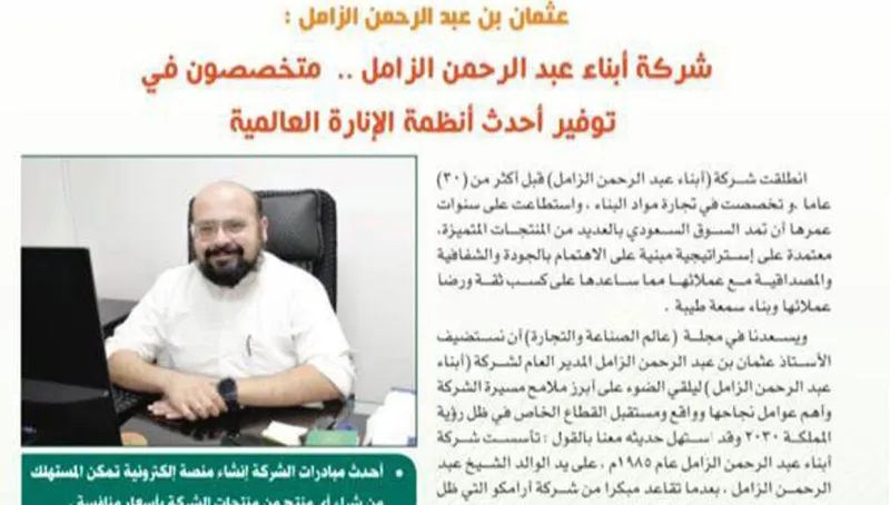 مقابلة صحفية مع الرئيس التنفيذي في مجلة عالم الصناعة والتجارة