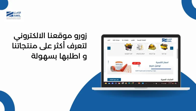 متجر الزامل هو وجهتك الشاملة لجميع احتياجاتك من مواد البناء والسلامة